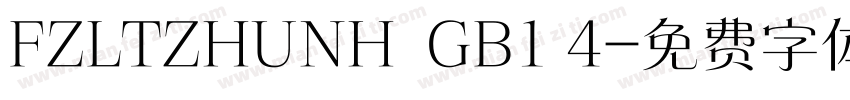 FZLTZHUNH  GB1 4字体转换